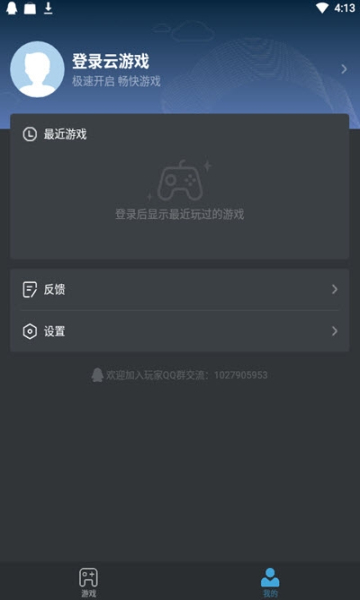 虎牙云游戏