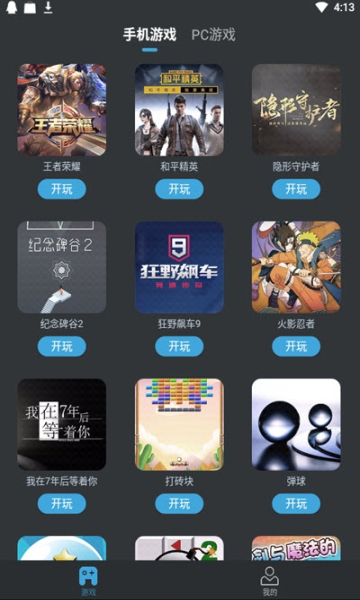 虎牙云游戏