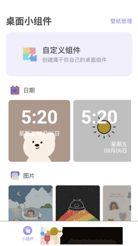 换图标百变组件
