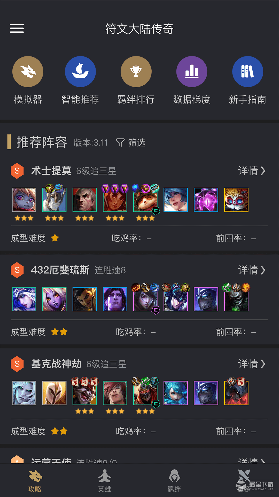 金铲铲之战助手