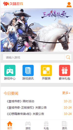 久嗨游戏