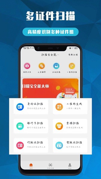 扫描宝全能大师
