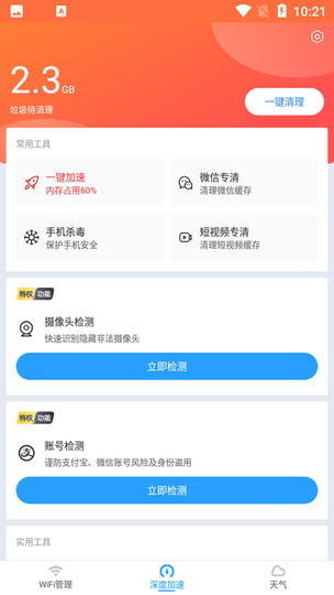 速联WiFi