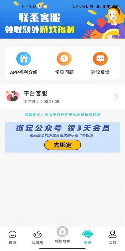 特权游戏盒