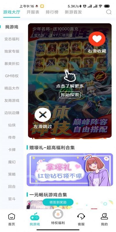特权游戏盒
