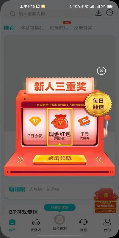 特权游戏盒