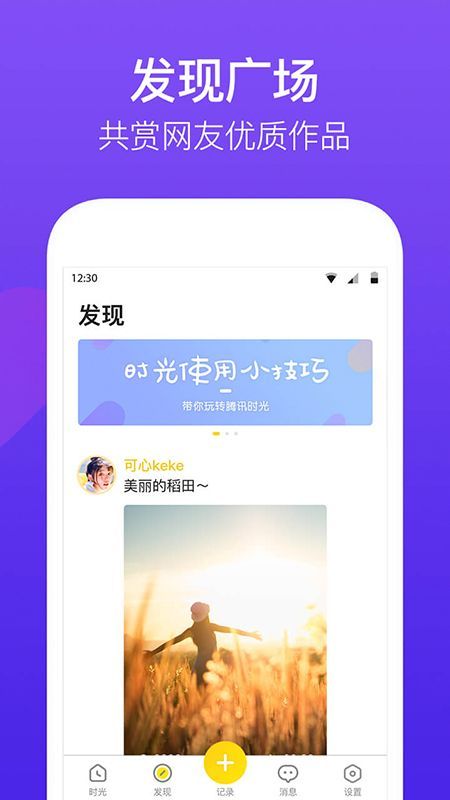 腾讯时光