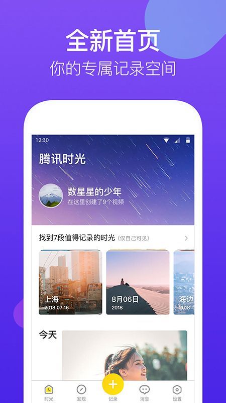 腾讯时光