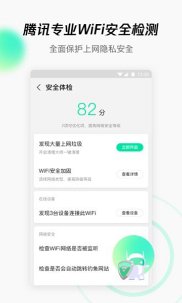 天天免费wifi软件