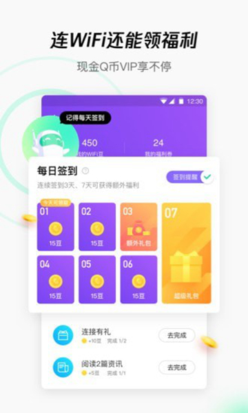 天天免费wifi软件