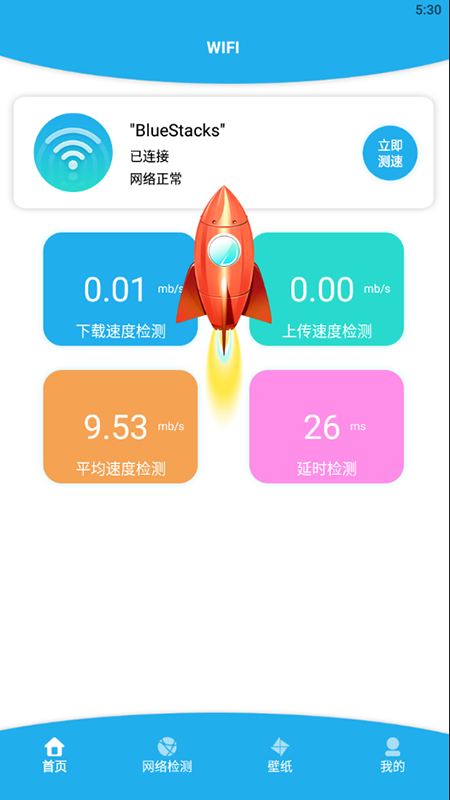 无线一键测速
