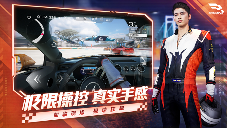 巅峰极速安卓版