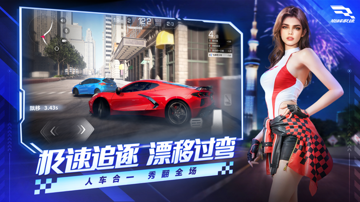 巅峰极速安卓版