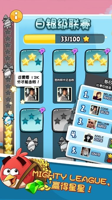 愤怒的小鸟免费版