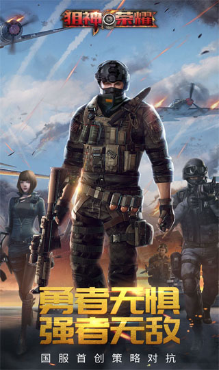狙神荣耀手机版