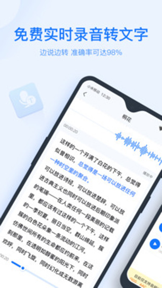 录音转文字助手app无会员版