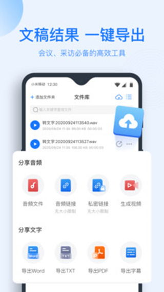 录音转文字助手app无会员版