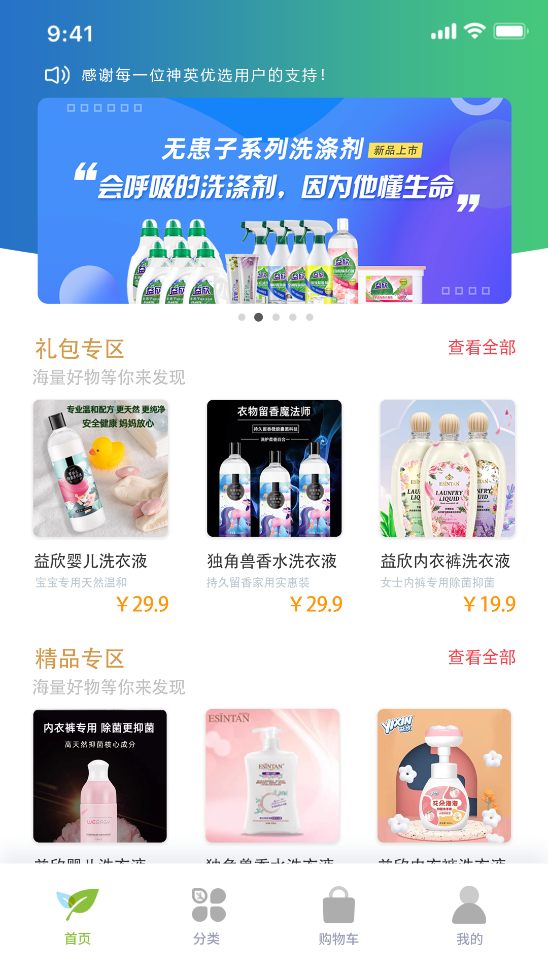 神英优选安卓版
