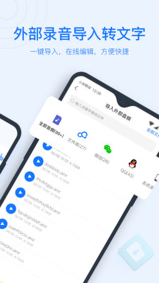 录音转文字助手app无会员版