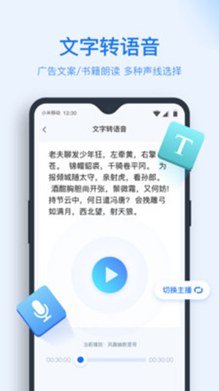录音转文字助手app无会员版