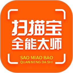 扫描宝全能大师