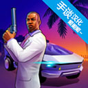 怒火街头安卓版