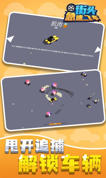 街头急速飞车最新版