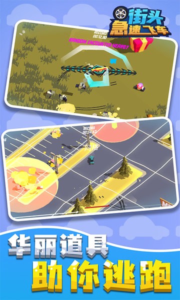 街头急速飞车最新版