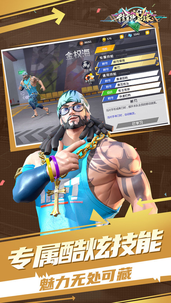 街头足球2025最新版