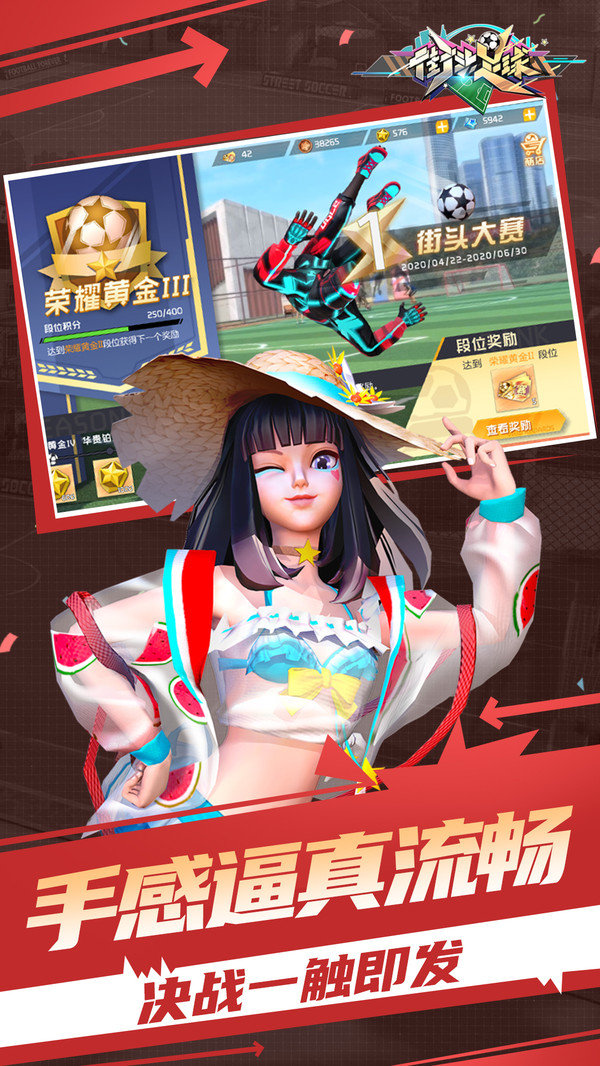 街头足球2025最新版