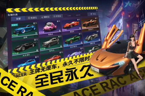 王牌竞速安卓版