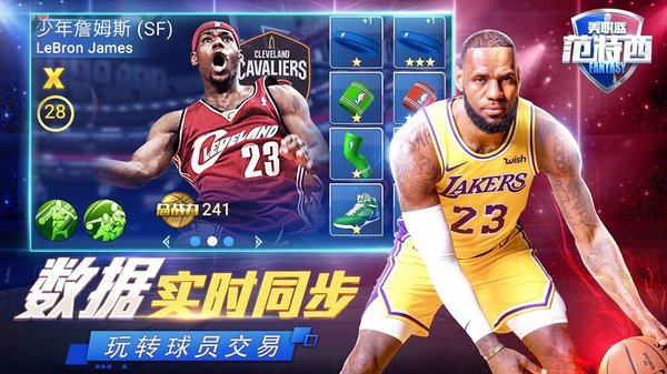 nba范特西免费版