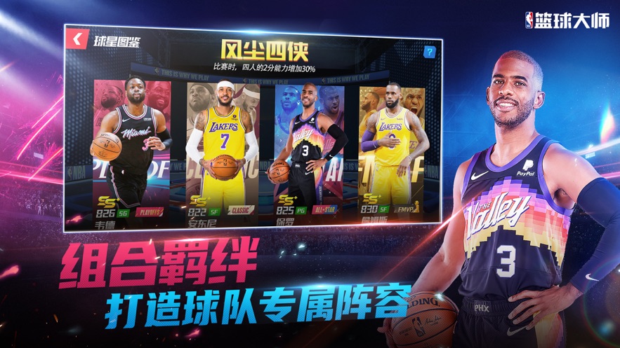 nba篮球大师安卓最新版