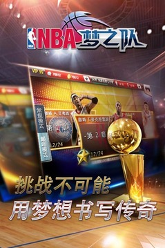nba梦之队