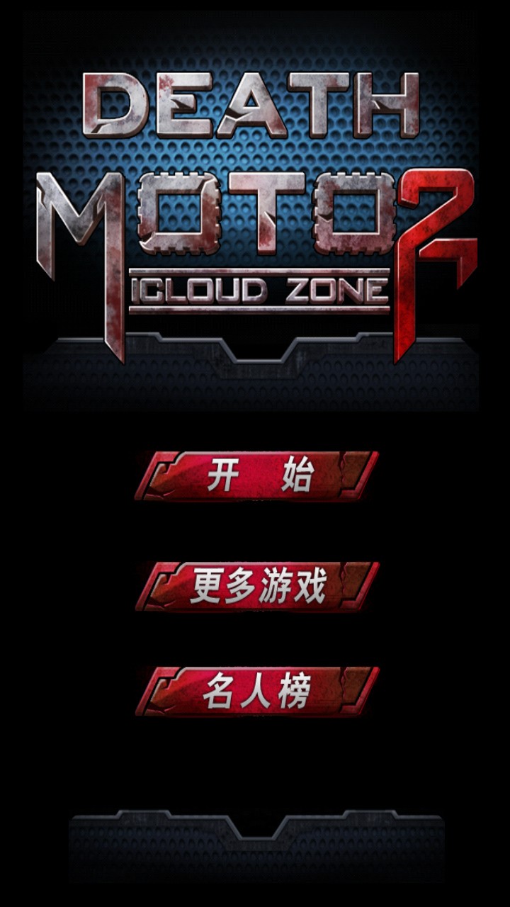 暴力摩托2025最新版