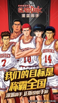 灌篮高手2025最新版