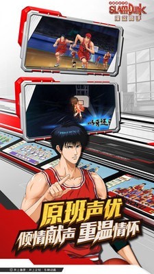 灌篮高手免费版