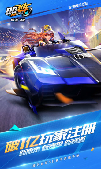 qq飞车最新版本