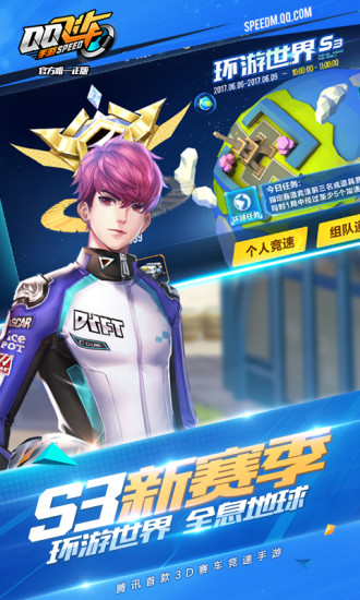 qq飞车最新版本