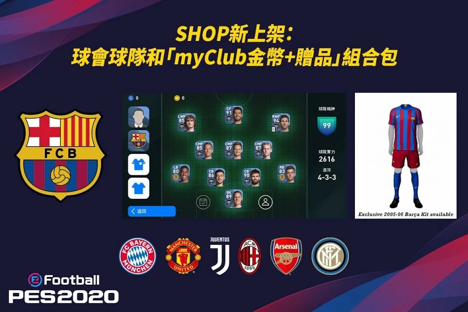 实况足球免费版