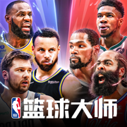 nba篮球大师安卓最新版