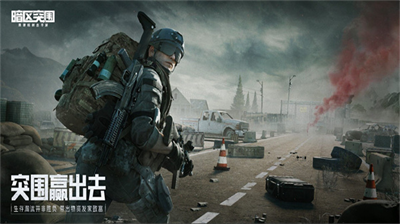 暗区突围安卓版