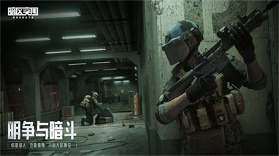 暗区突围安卓版