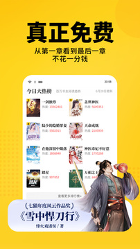 七猫免费阅读小说会员版v7.41