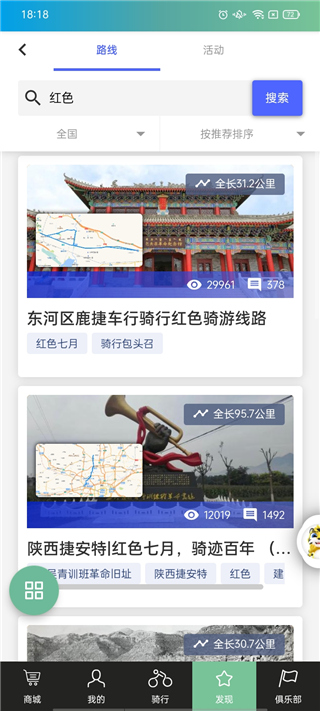 捷安特骑行app汉化版