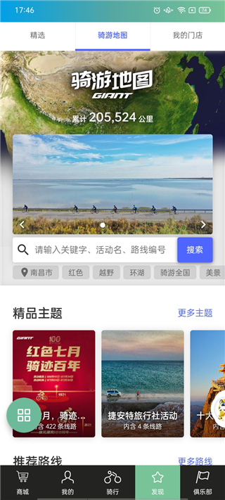 捷安特骑行app汉化版