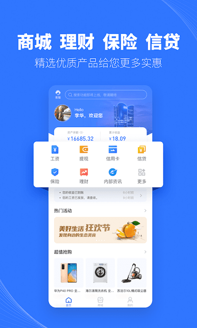 广投一账通app