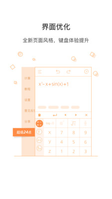 超级计算器3.14最新版