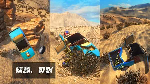 车祸模拟器手机版