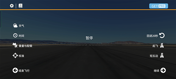 无限试飞解锁全机型修改版